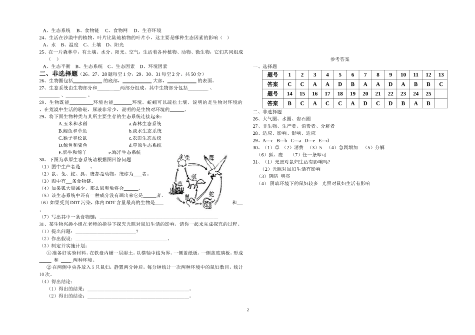 生物月考试题1_第2页