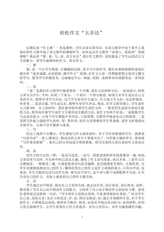 轻松作文五步法