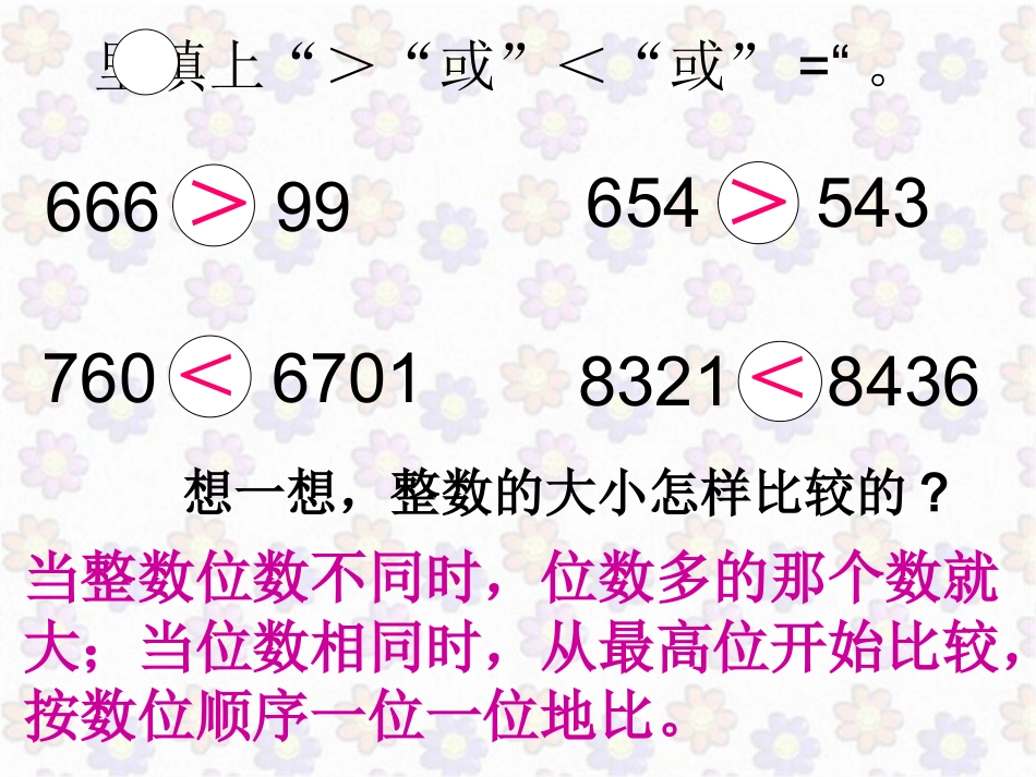 小数的大小比较_第3页