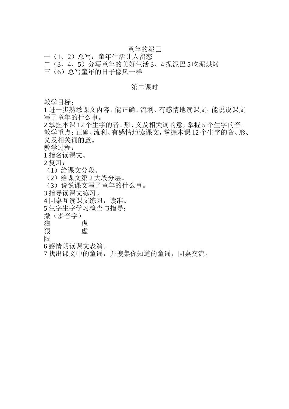童年的泥巴1_第1页