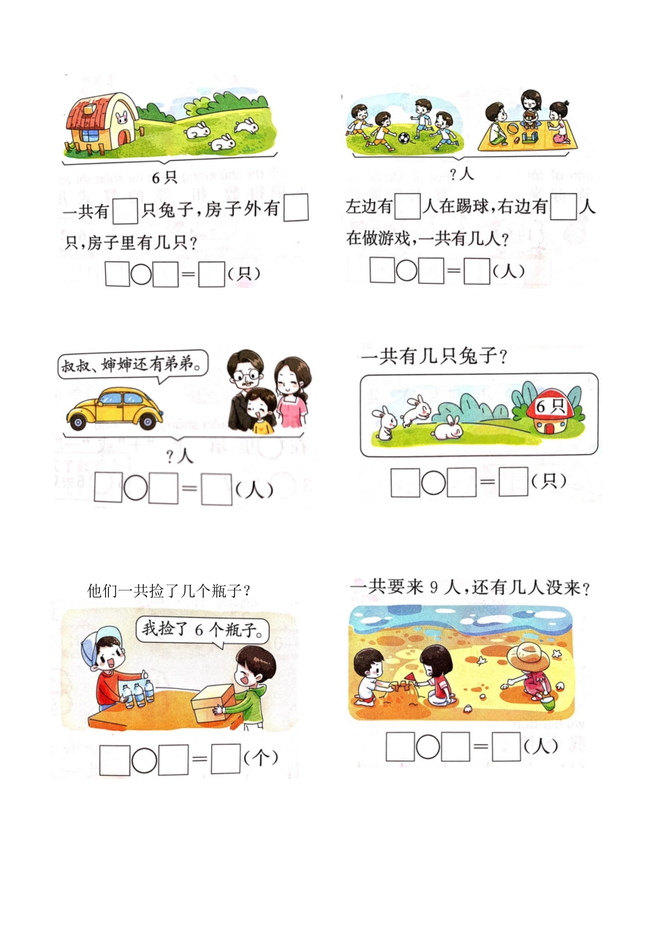 解决问题练习题_第2页