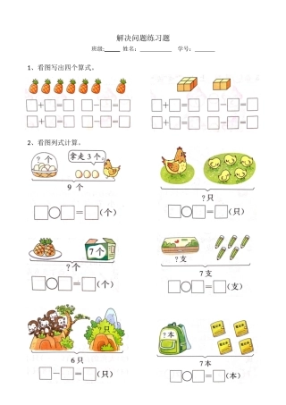 解决问题练习题