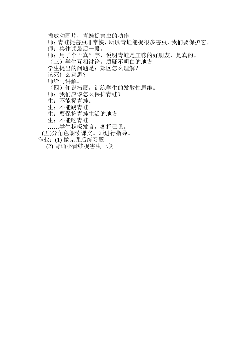 课堂实录小青蛙_第3页