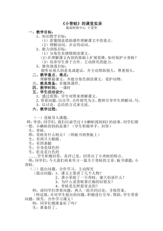 课堂实录小青蛙