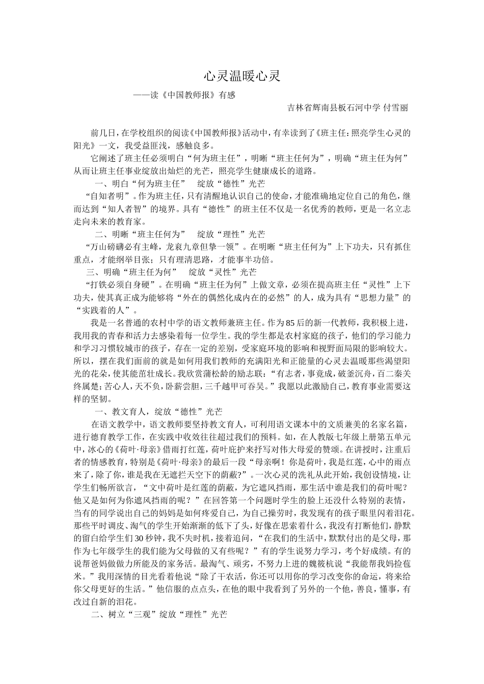 心灵温暖心灵_第1页
