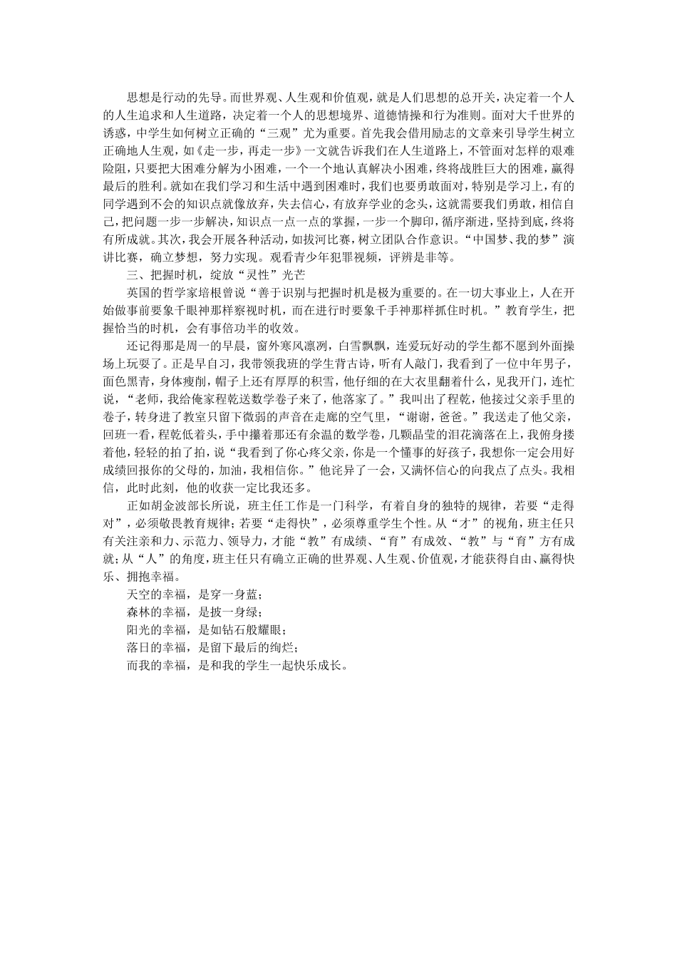 心灵温暖心灵_第2页