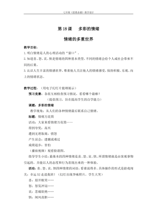 情绪的多重世界