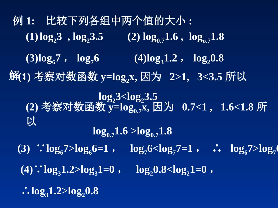 对数函数(二)_第3页