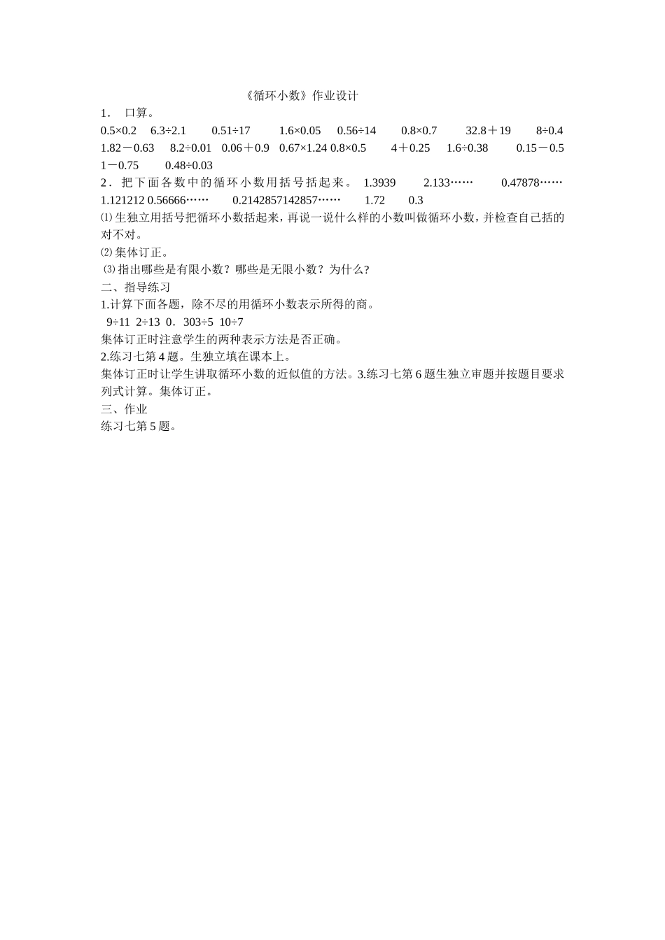 循环小数作业_第1页