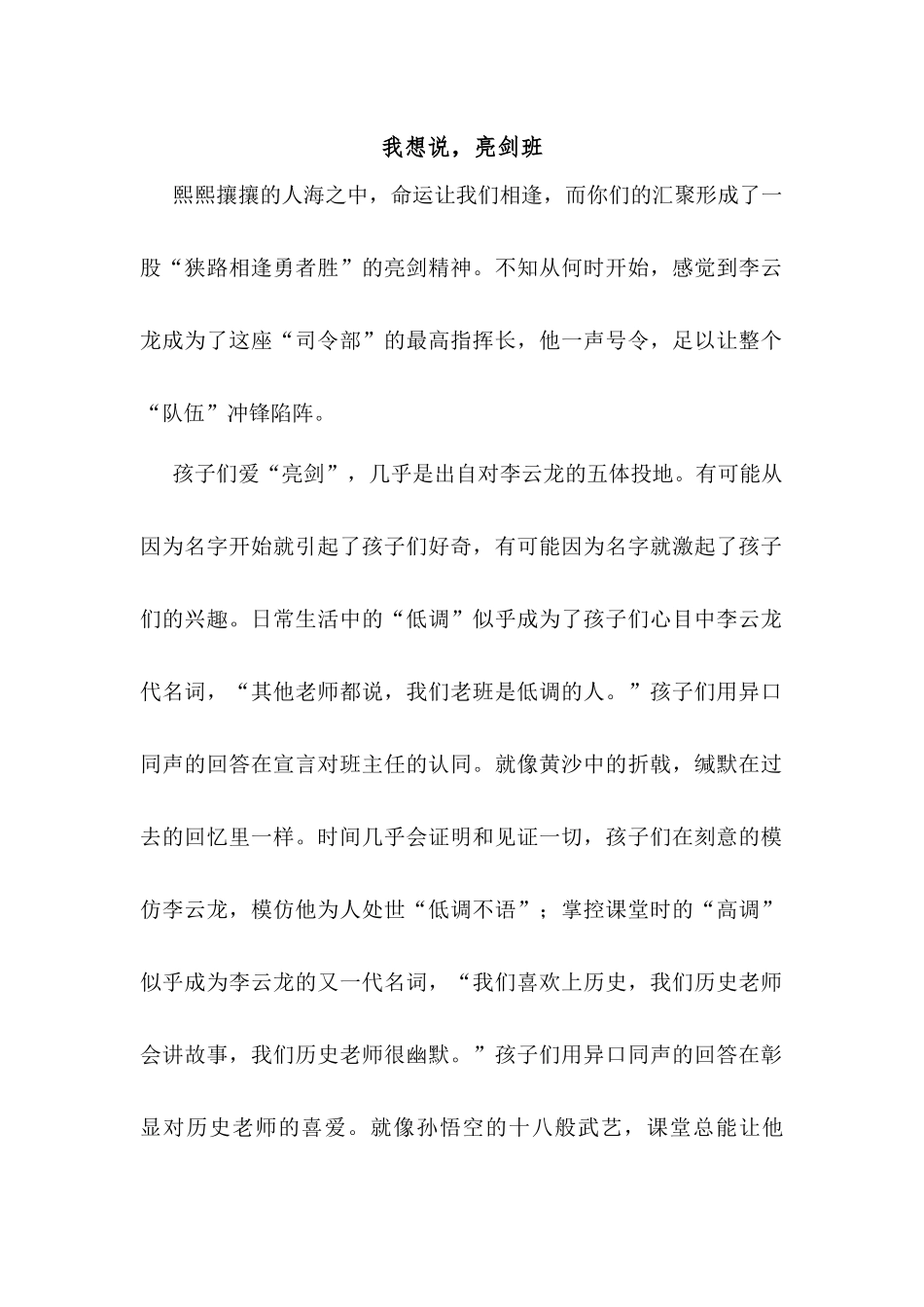 我想说，亮剑班_第1页