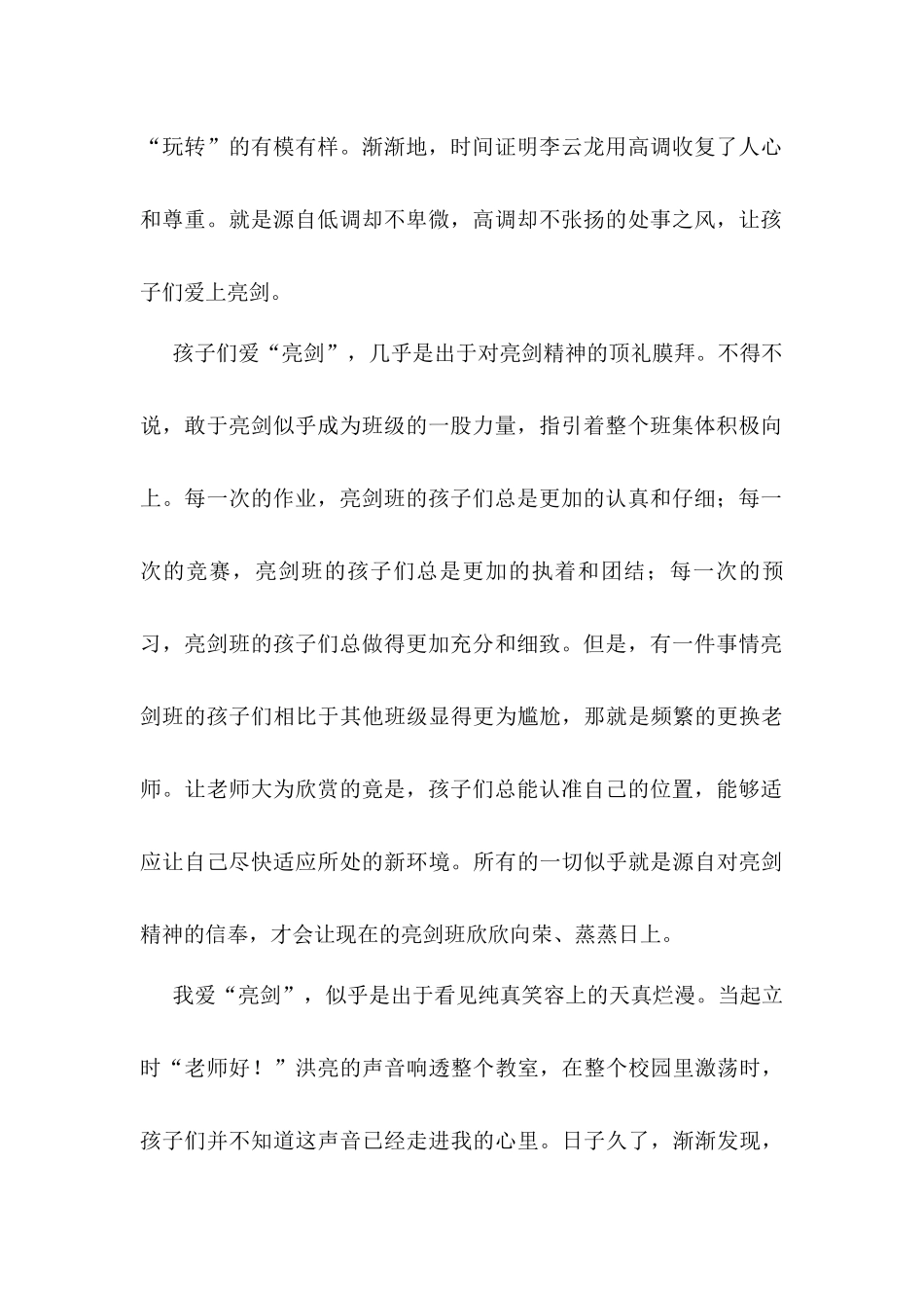 我想说，亮剑班_第2页