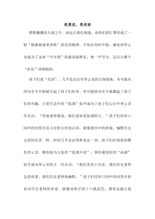 我想说，亮剑班