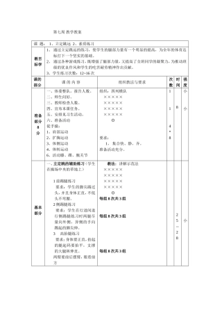 第七周立定跳远