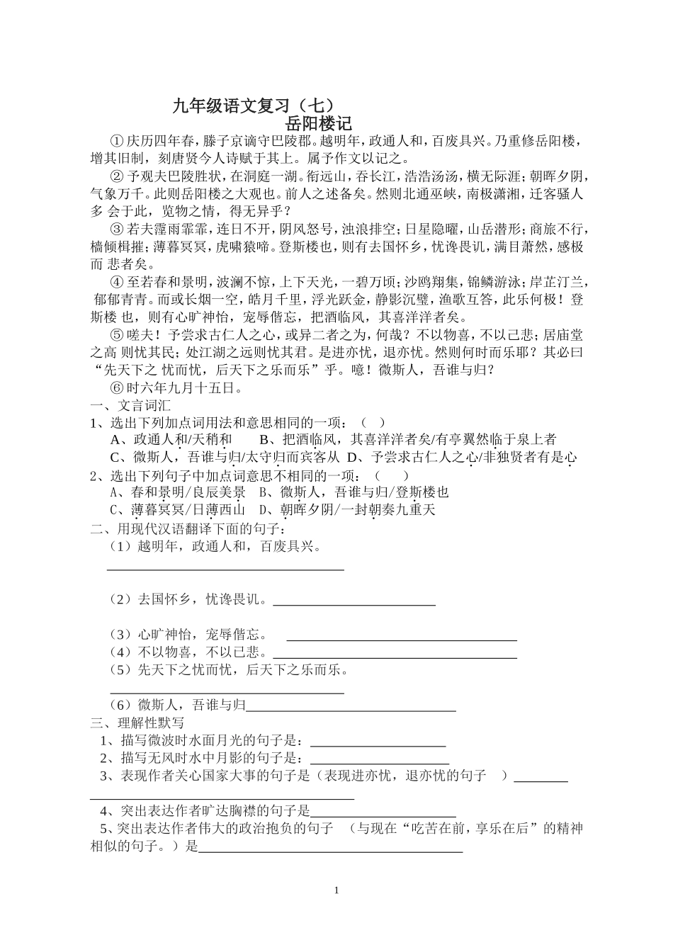 岳阳楼记 (3)_第1页