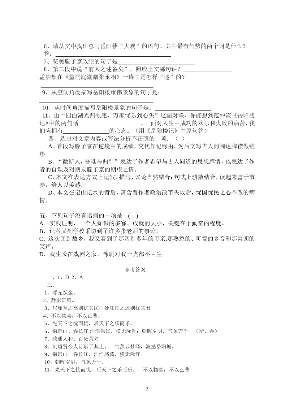 岳阳楼记 (3)_第2页