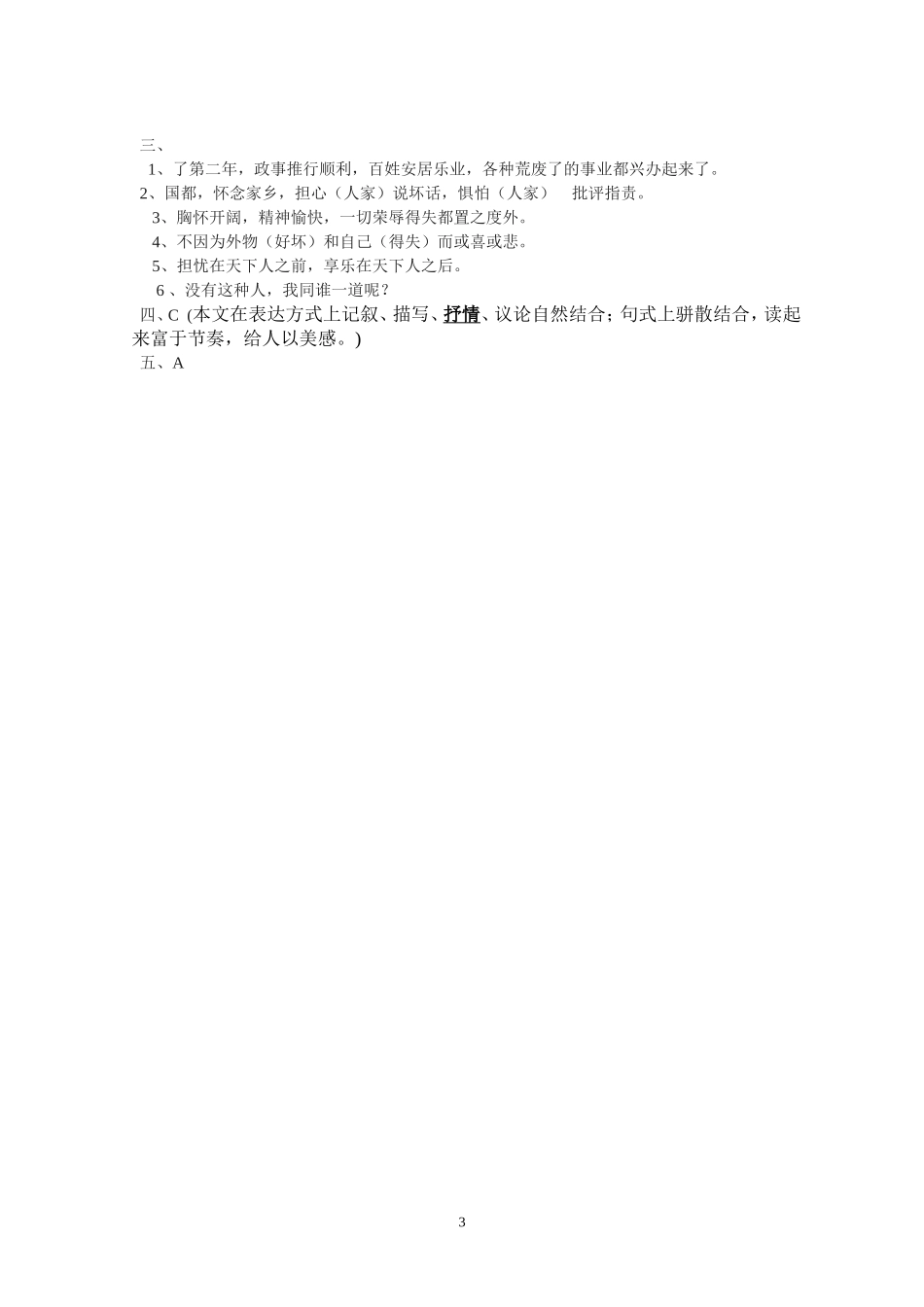 岳阳楼记 (3)_第3页
