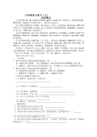 岳阳楼记 (3)