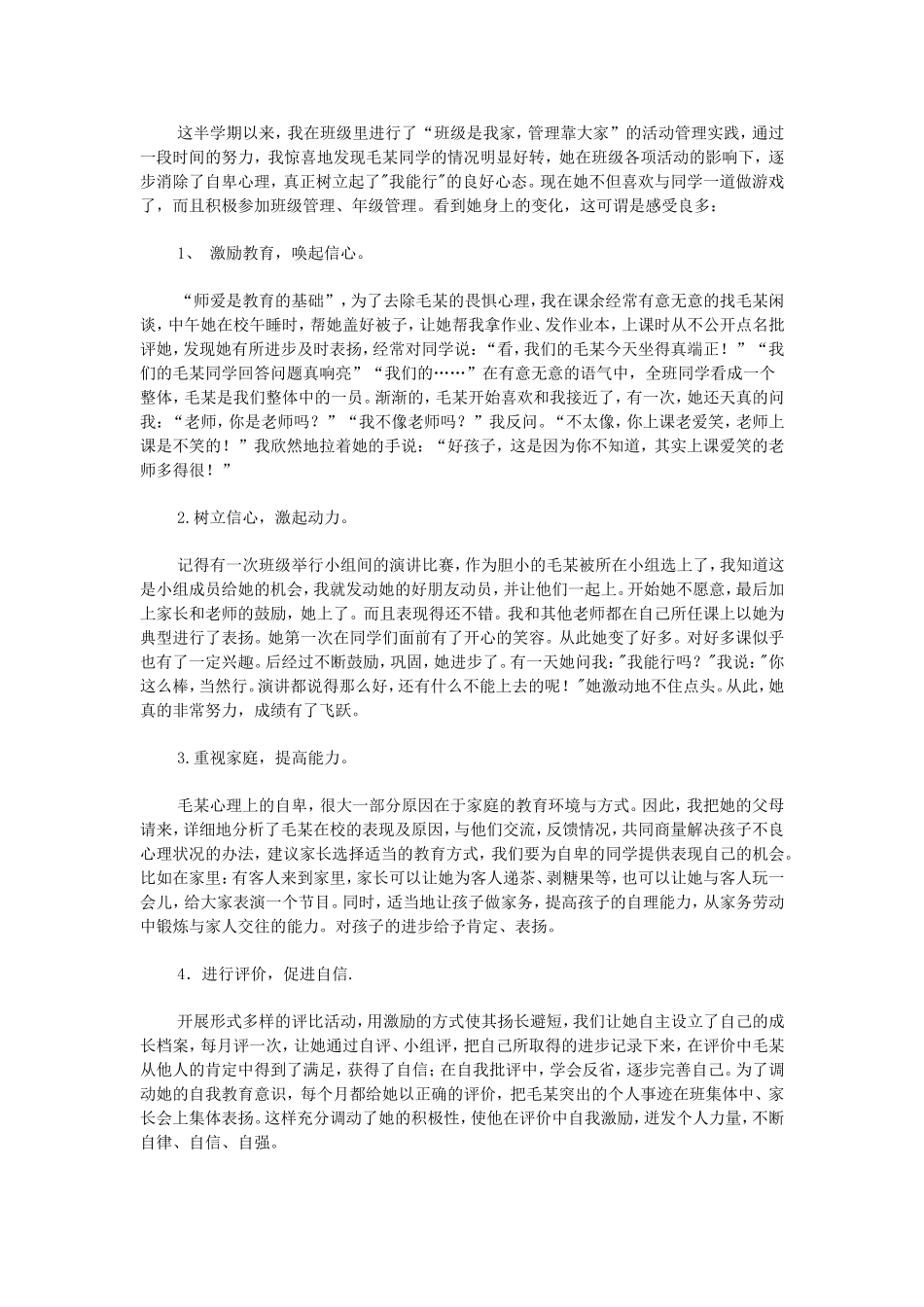 心理教育案例_第2页