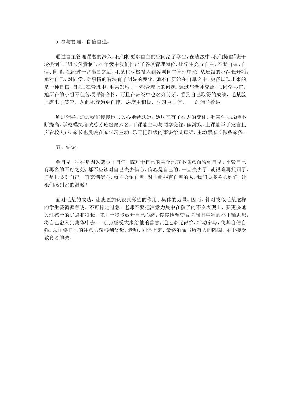 心理教育案例_第3页