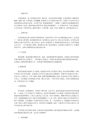 心理教育案例
