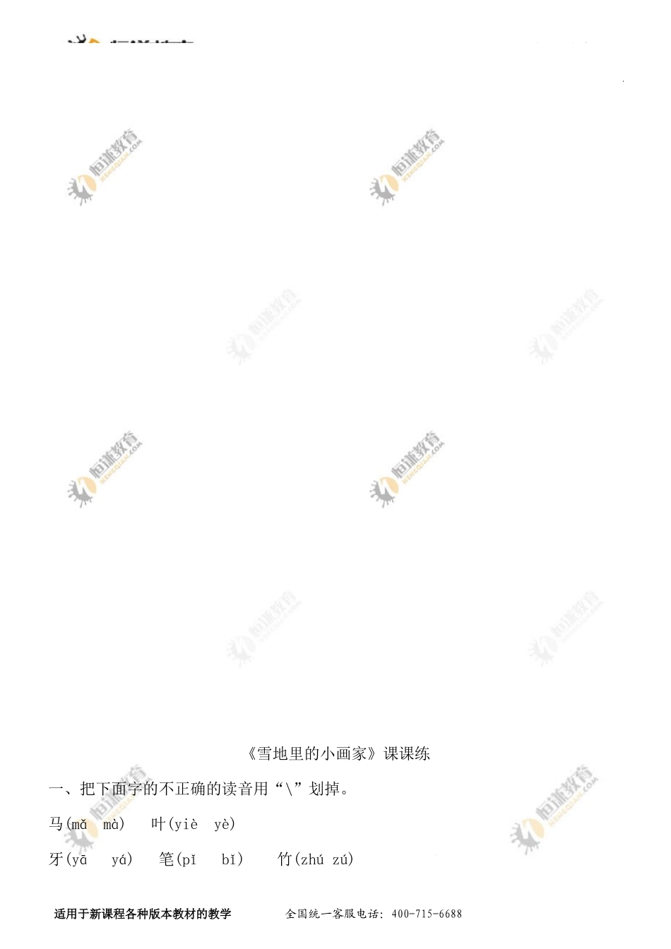 雪地里的小画家_第1页