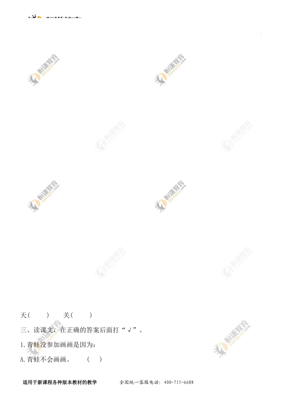 雪地里的小画家_第3页
