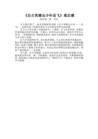 岳飞观后感乔丹