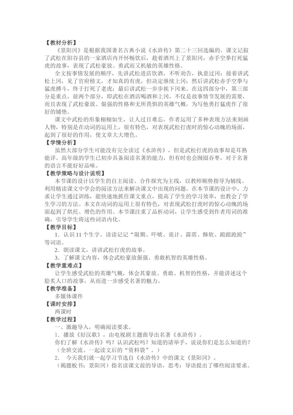 景阳冈教案一_第1页