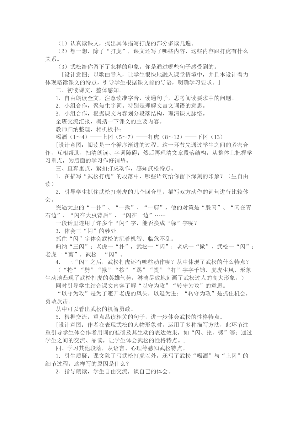 景阳冈教案一_第2页