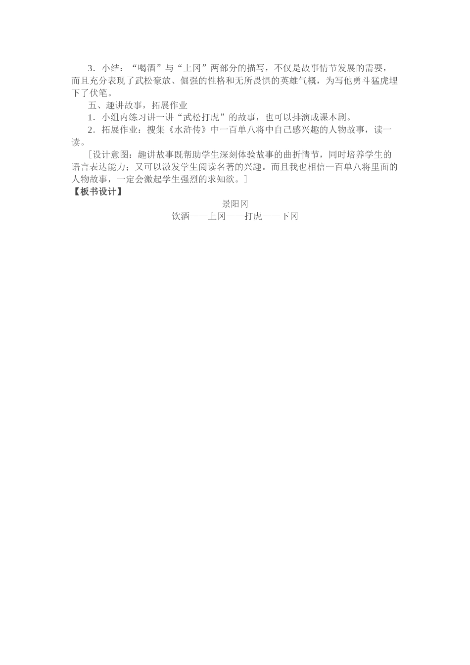 景阳冈教案一_第3页