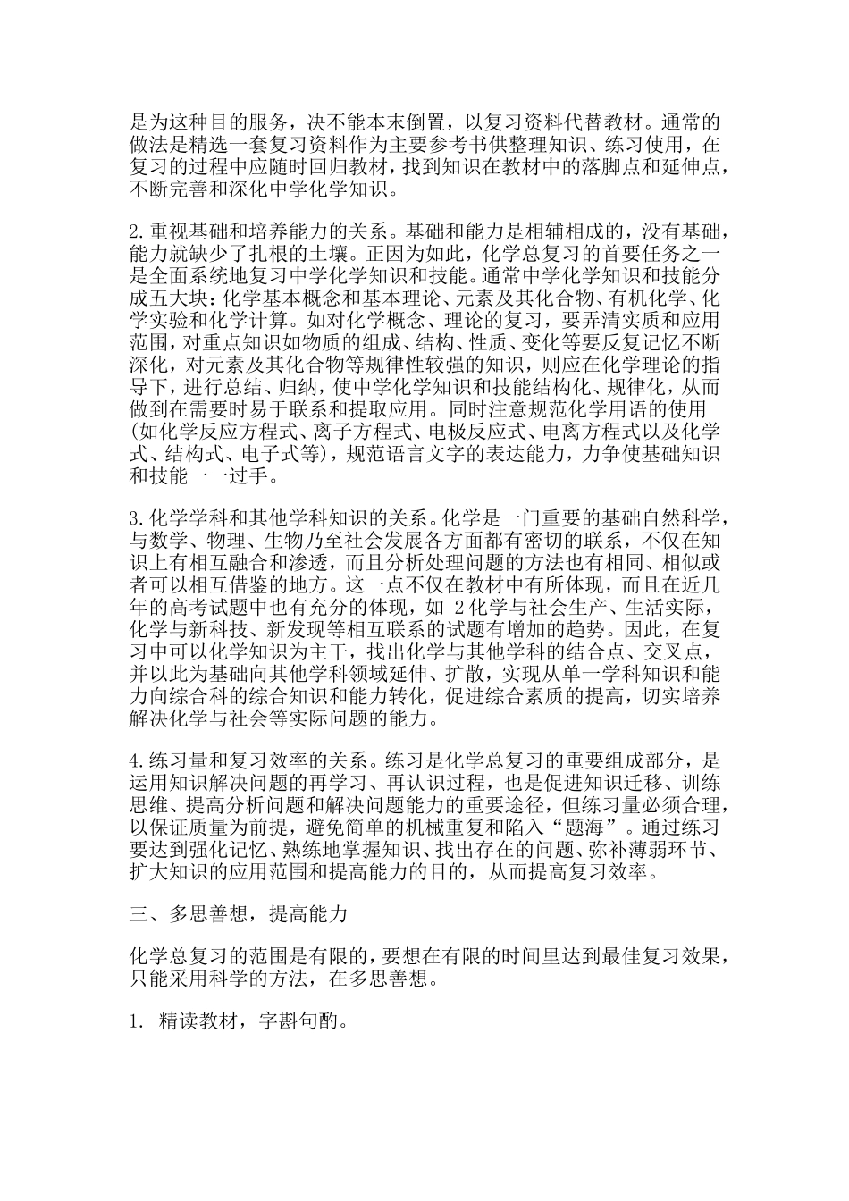 田蕾蕾教学反思_第2页