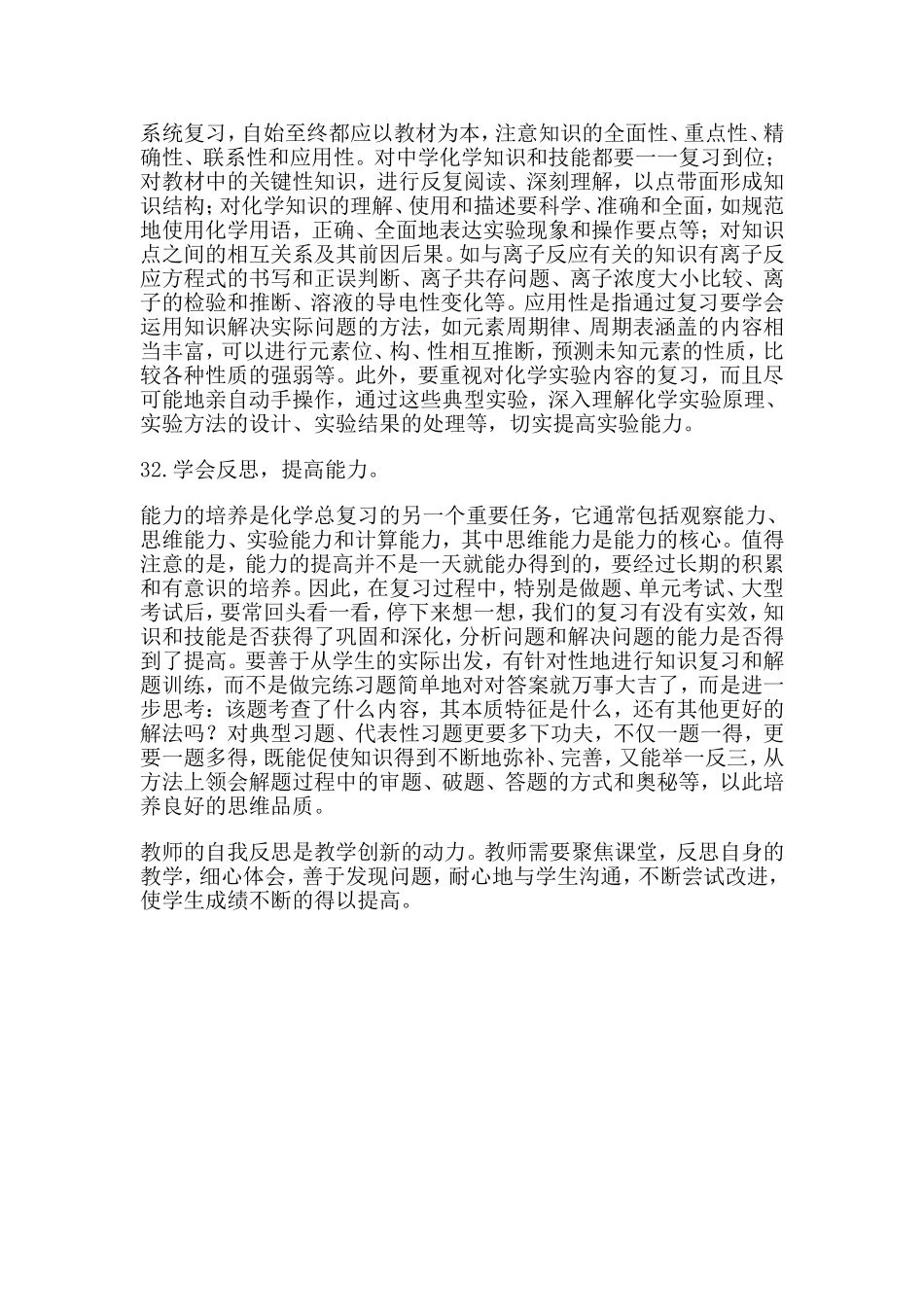 田蕾蕾教学反思_第3页