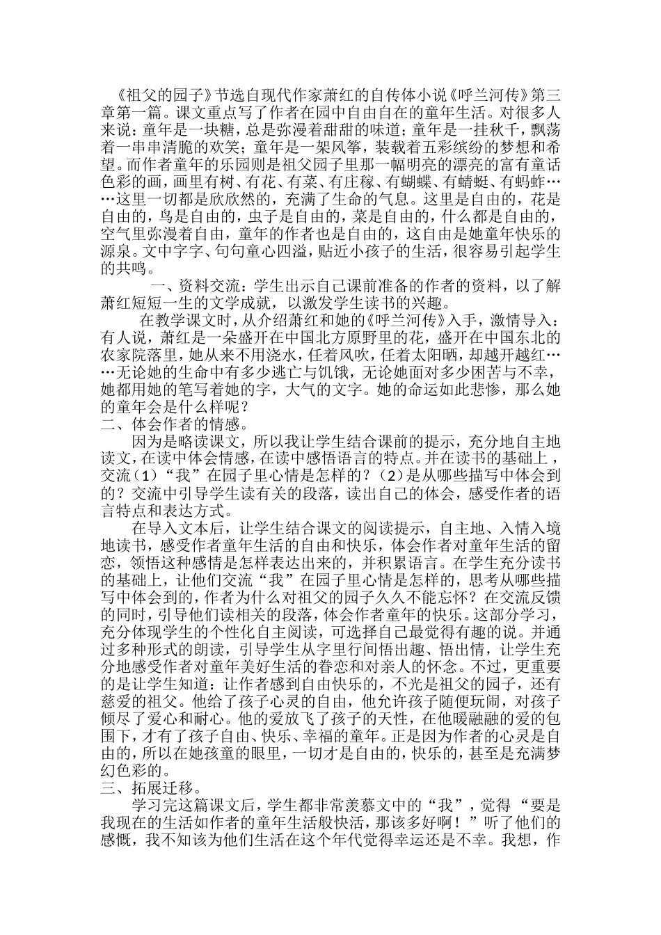 祖父的园子反思_第1页