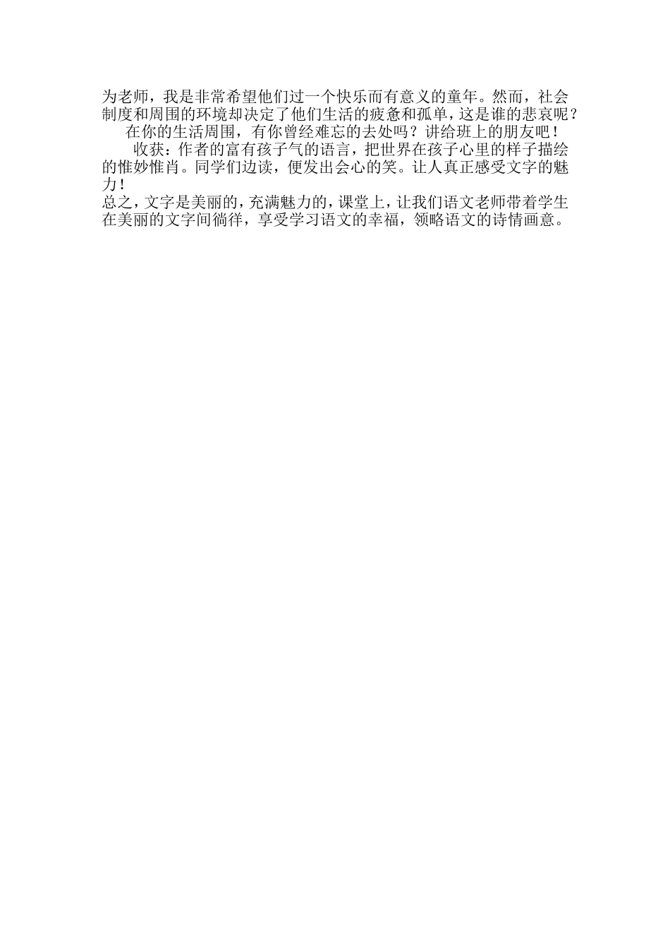 祖父的园子反思_第2页