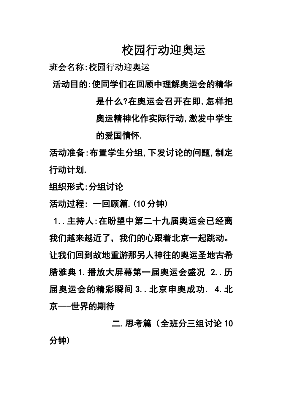 校园行动迎奥运_第1页