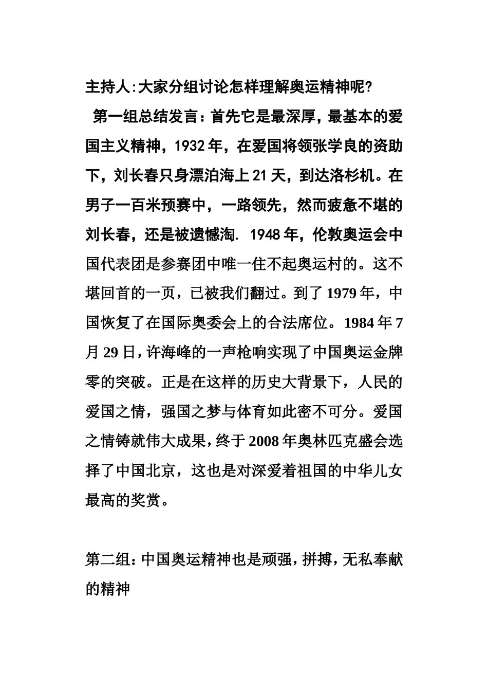 校园行动迎奥运_第2页