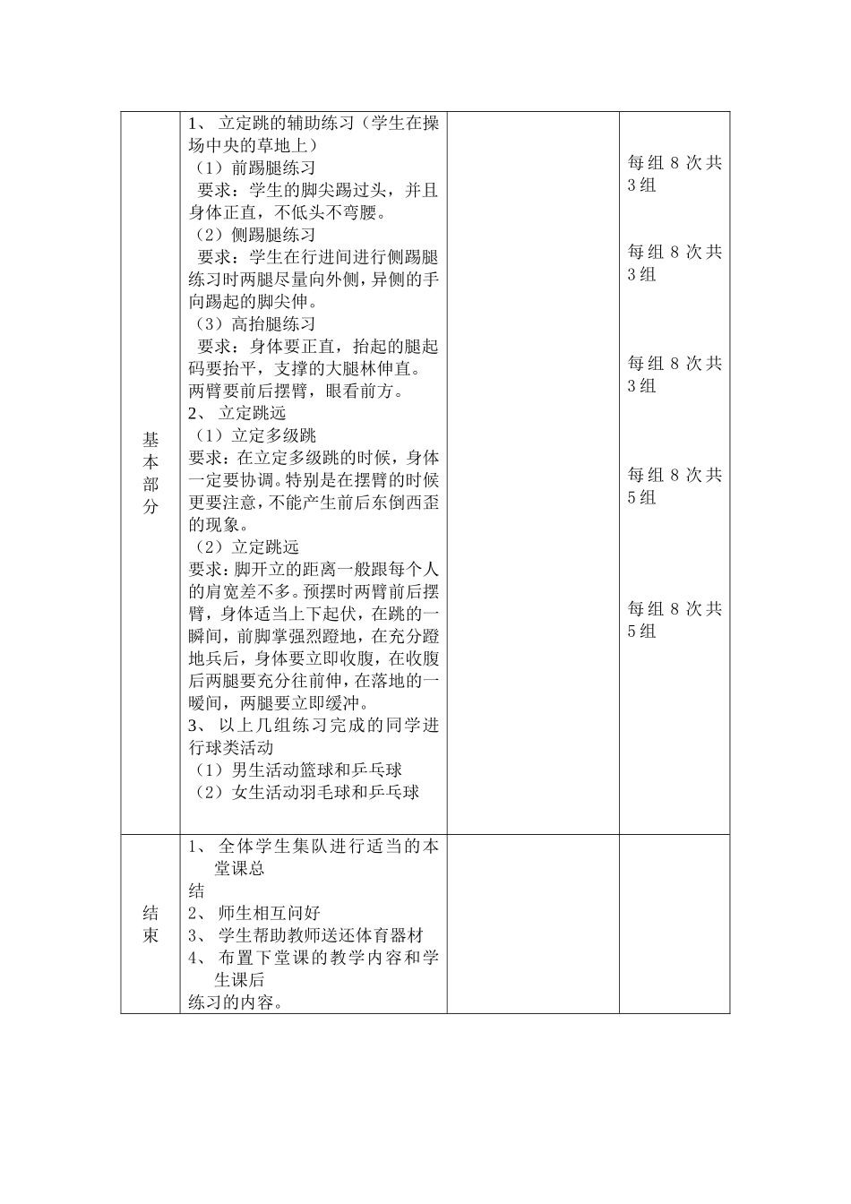 第十周立定跳远_第2页