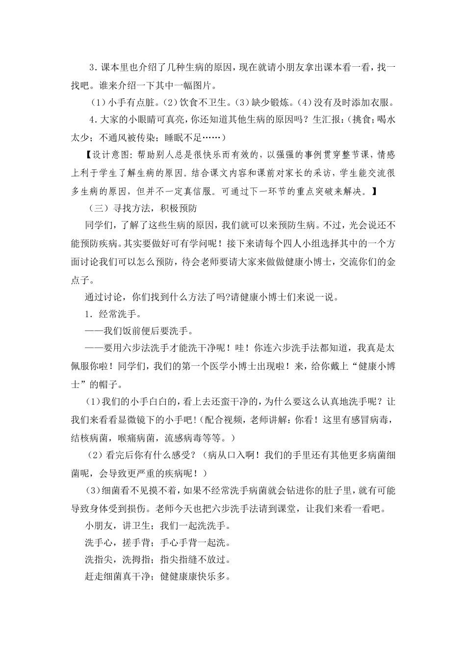 教案有人生病时_第2页