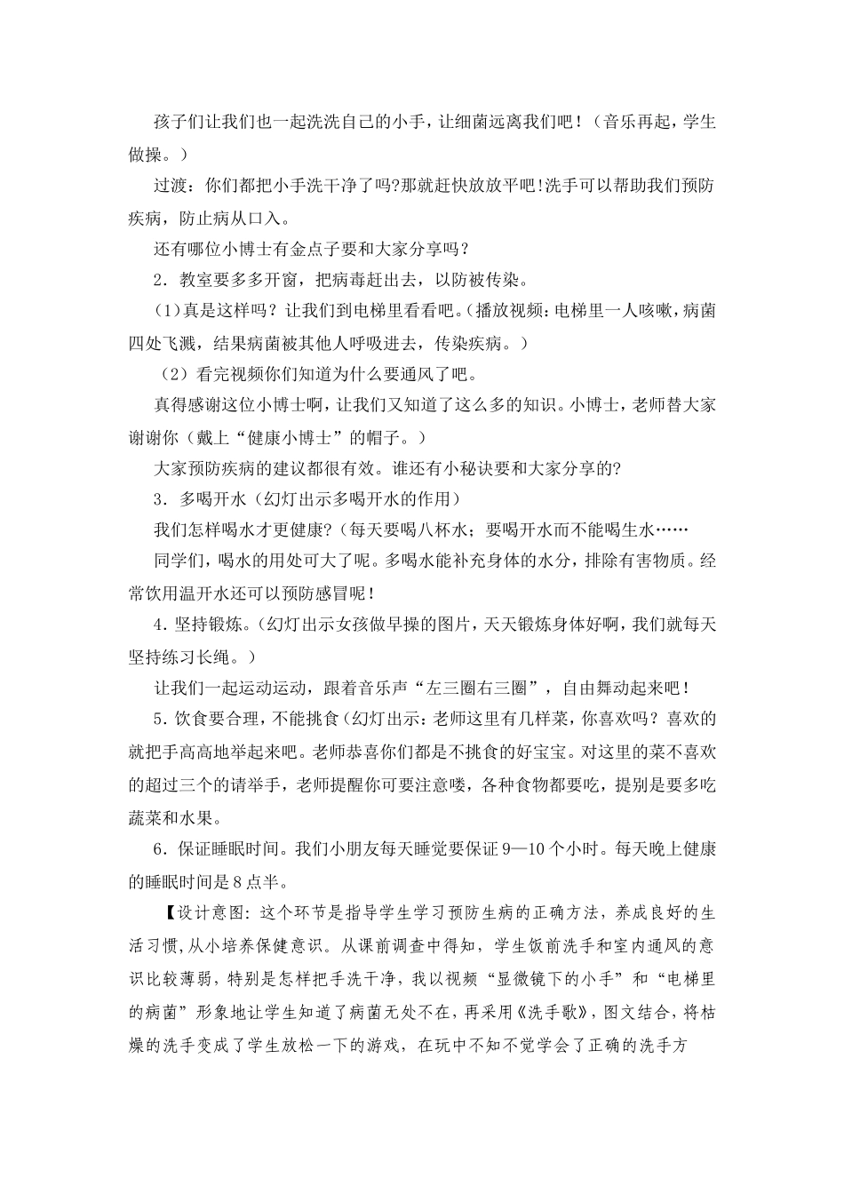 教案有人生病时_第3页