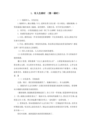 教案有人生病时