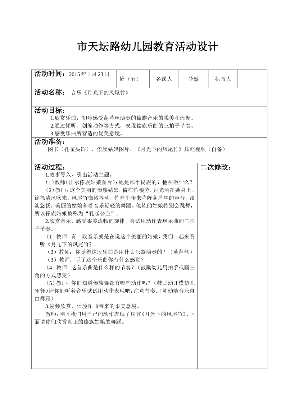月光下的凤尾竹_第1页