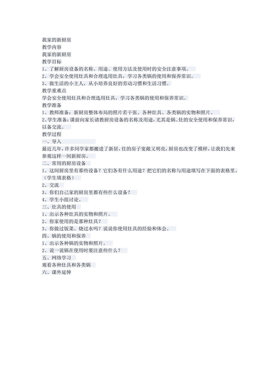 我家的新厨房_第1页