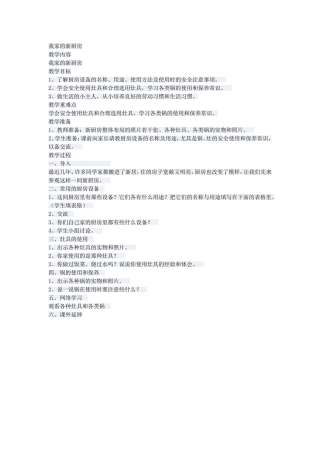 我家的新厨房