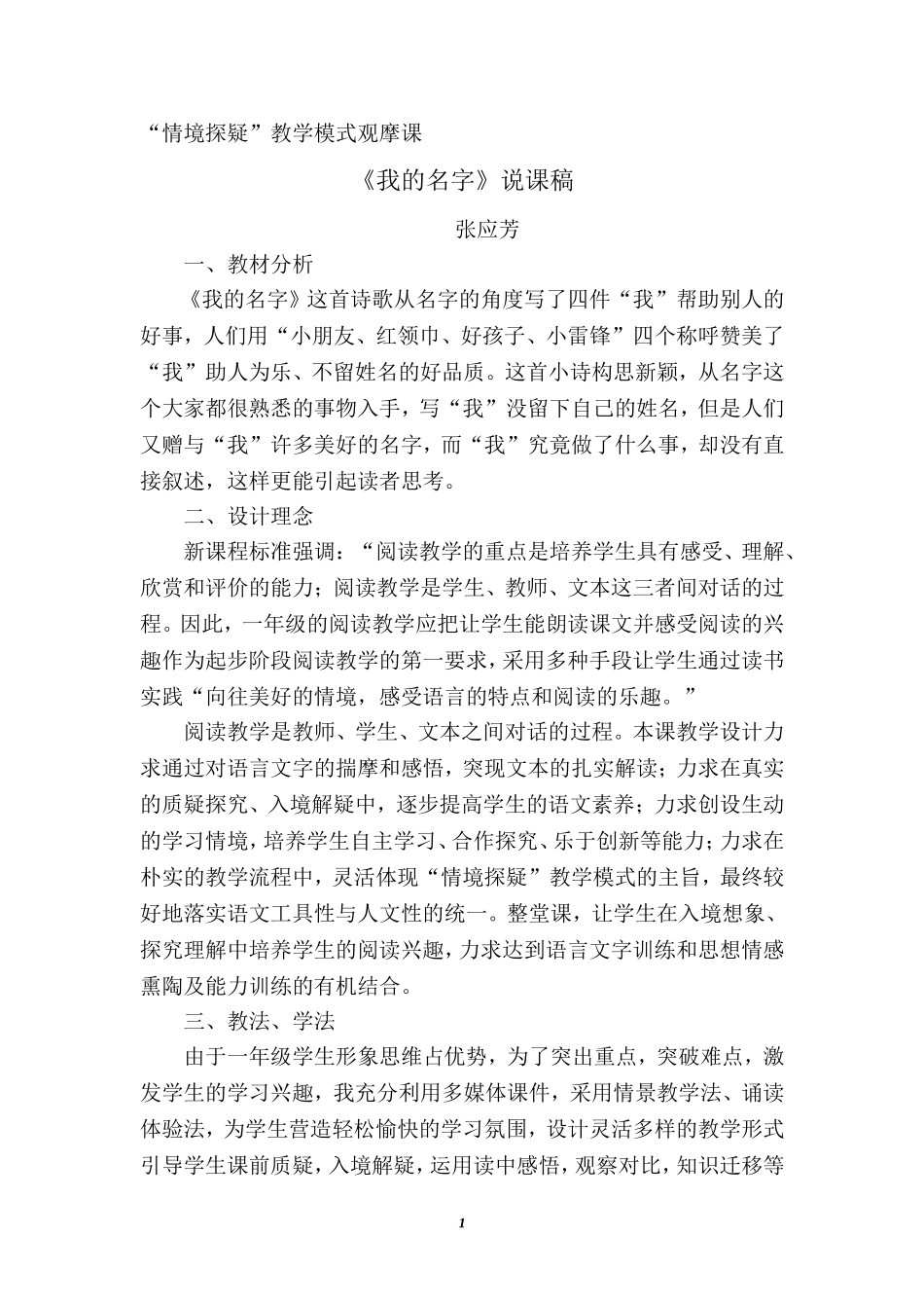 我的名字说课稿_第1页