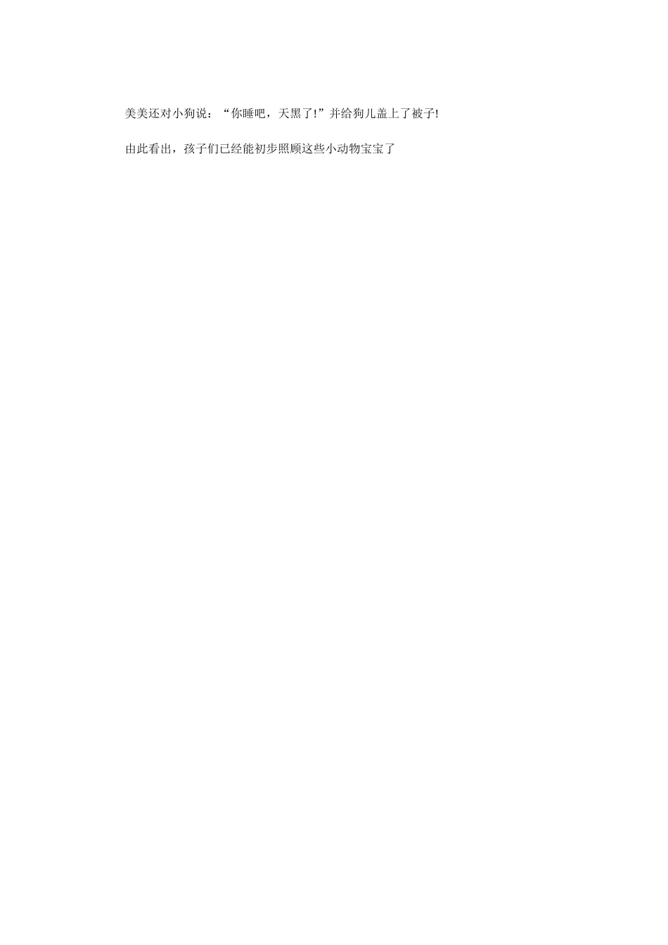 小托班活动方案_第2页