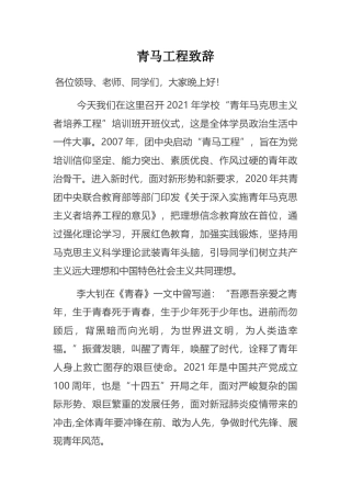 青马工程致辞
