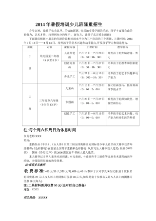 少儿培训宣传单