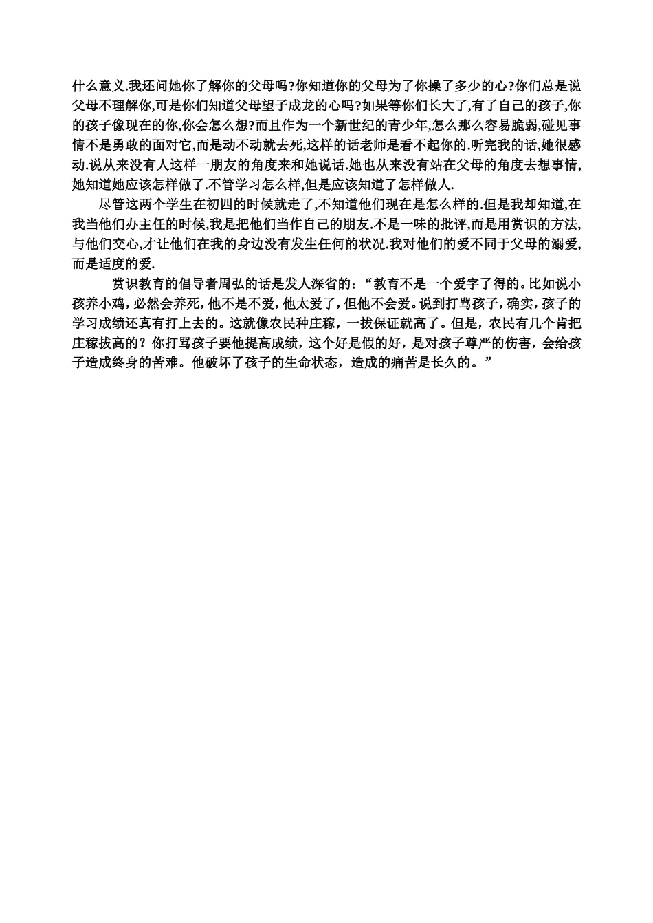 我与学生的故事_第2页