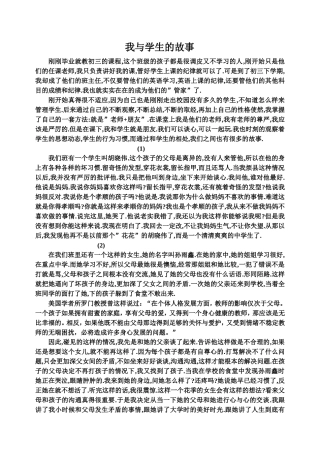 我与学生的故事