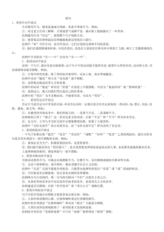 看到介词不放过